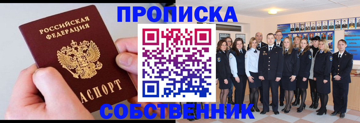 временная регистрация надежно в Севастополе
